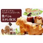 パン 食パン かたちがかわいい ヨナグニウマとハンマー君の…