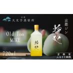 京都ジン 輪廻〈Old Tom MIKE〉43度 720ml