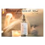 美容 underbar plus lucia