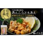 魚貝類 下北の海の恵み あんこうともあえ