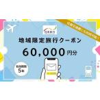 パッケージ旅行 JT002 日本旅行 地域
