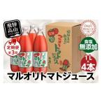 マルオリ トマトジュース 1L×4本入x3回