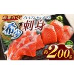 のブランド魚 プレミアムヤシオマスの刺身 200g