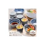 食器 グラス 皿 波佐見焼 そばちょこ ボウル