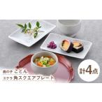 食器 グラス 皿 波佐見焼 こどん プレート ホワイト
