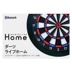 ダーツライブホーム 電子ダーツボード DARTSLIVE