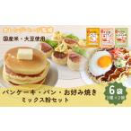 加工品等 大豆粉と米粉のミックス粉セット