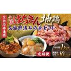 鶏肉 モモ セット定期便 大川村との共通返礼品
