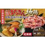 鶏肉 モモ セット定期便 大川村との共通返礼品