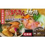 鶏肉 セット定期便 と高知市の共通返礼品