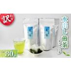 お茶類 緑茶 茶葉 ティーバッグ 訳あり 水出し煎茶