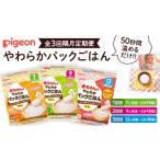 米 ピジョン 全3回定期便 隔月でお届け 7ヵ月頃~12ヵ月頃