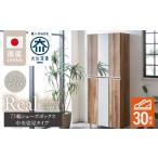 家具 収納家具 開梱設置 シューズボックス