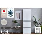 家具 収納家具 開梱設置 ダイニングボード