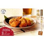 漁協直送 産最高級とらふぐ唐揚げ3P とらふぐ