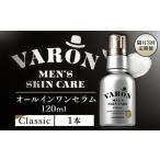 化粧水 乳液 VARON ヴァロン オールインワンセラム