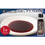 たれ ドレッシング 酢 ポン酢 すだちぽん酢