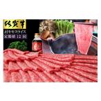 牛肉 モモ 12ヶ月定期便 佐賀牛肩モモスライス1kg