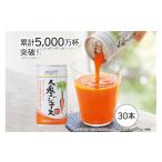 ハルメク 人参ジュース 190g×30本