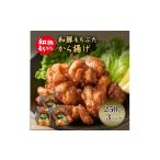 鶏肉 唐揚げ 和豚 もちぶた から揚げ 3パック