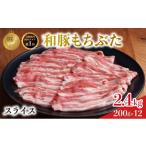 豚肉 バラ 豚ばら 2.4kg