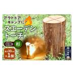 アウトドアグッズ スエーデントーチ 杉 高さ30cm×1個