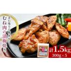 鶏肉 ムネ fc-70-002 むね肉の漬梅焼き