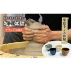 陶芸近藤圭工房で使える 陶芸体験 チケット1名様分