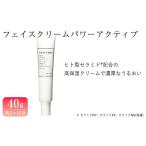 ふるさと納税 化粧水・乳液 美容液・クリーム 大阪府 箕面市 フェイスクリームパワーアクティブ(40g) フェイスクリーム 化粧品 スキンケア コスメ 高保湿 セラ…