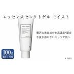 ふるさと納税 化粧水・乳液 美容液・クリーム 大阪府 箕面市 エッセンスセレクトゲル モイスト(100g) オールインワン ゲル ジェル 化粧水 乳液 美容液 クリー…