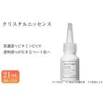 ふるさと納税 化粧水・乳液 美容液・クリーム 大阪府 箕面市 クリスタルエッセンス(21mL) 美容液 先行美容液 イオン導入 化粧品 スキンケア コスメ 美容 冷蔵…