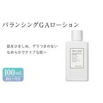 ふるさと納税 美容 化粧水 大阪府 箕面市 バランシングGAローション(100mL) プレ化粧水 化粧水 保湿ローション 化粧品 スキンケア コスメ グリシルグリシン ア…