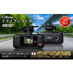 カー用品 ドライブレコーダー CS-53FH