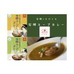 加工品等 レトルト レトルト発酵スープカレー食べ比べセット