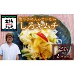 加工品等 キムチ 土佐キムチ しろ 250g