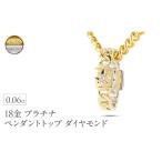 アクセサリー ペンダント 18金 プラチナ