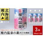 美容 入浴剤 名湯は日本のいちばん北にある