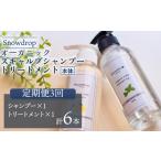 美容 定期便 3回 シャンプー トリートメント