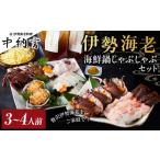 fu.... налог креветка лангуст префектура Hyogo город Nishinomiya Исэ город море . морепродукты кастрюля ...... комплект (3~4 порции )