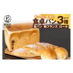 パン 食パン 食べ比べ 奥州食パン 和人号 和フランス