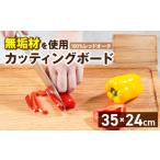 3つの樹種から カッティングボード 樹種: