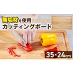 3つの樹種から カッティングボード 樹種: