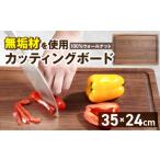 3つの樹種から カッティングボード 樹種: