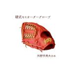 伝統技術 硬式セミオーダーグローブ グラブ