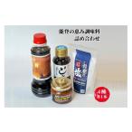 醤油 復興支援 能登海の恵み調味料4点セット