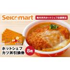地元のお買物券 セイコーマート ホットシェフ