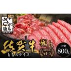 ふるさと納税 牛肉 モモ 佐賀県 鹿島市 佐賀牛ももスライス400g×2P (800g) (真空冷凍) |佐賀牛 和牛 国産牛 高級 ごちそう ギフト グルメ 贅沢 ふるさと納税…
