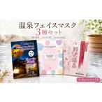 美容 入浴剤 フェイスマスク 温泉の素 風呂