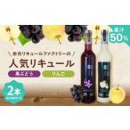 お酒 リキュール リキュールセット