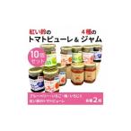 缶詰 瓶詰 野菜類 紅い鈴のトマトピューレ&amp;